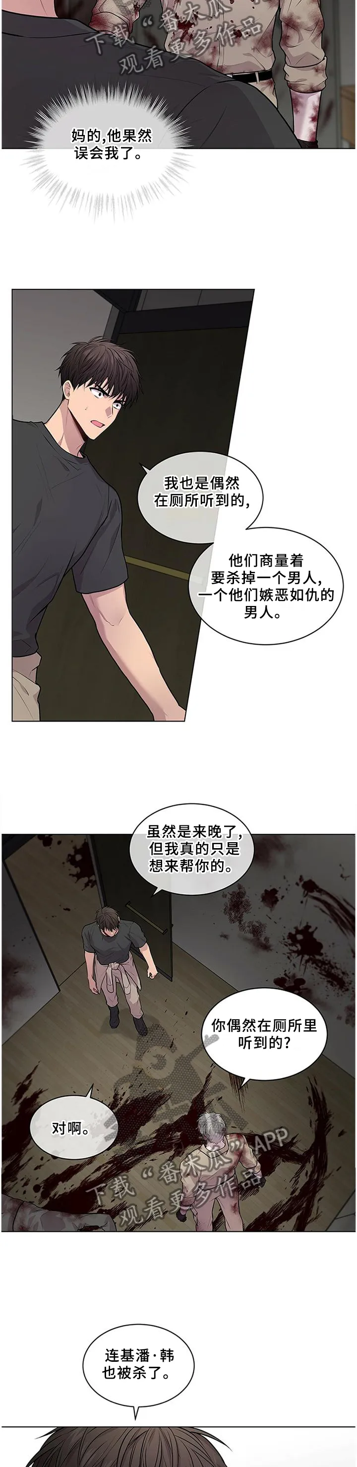 入伍使命漫画213漫画,第56章：最悲剧的人2图