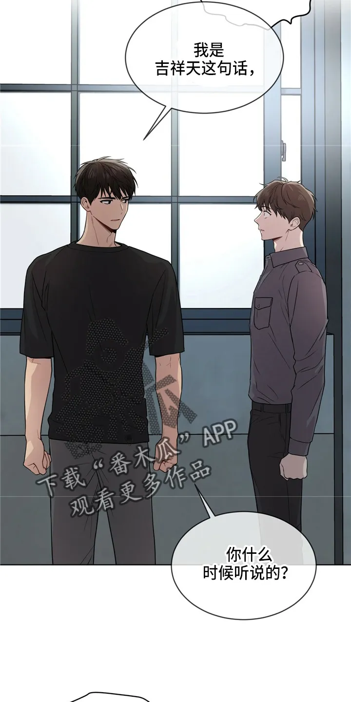 入伍使命漫画漫画,第105章：【第二季】调查书7图