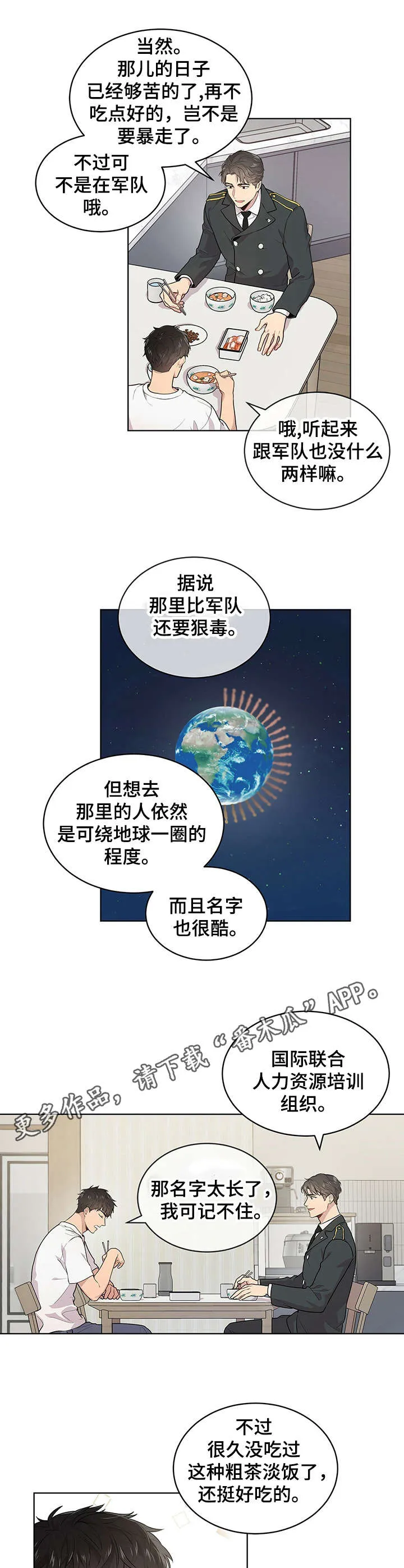 入伍使命漫画免费完整版漫画,第3章：遗传学父亲5图