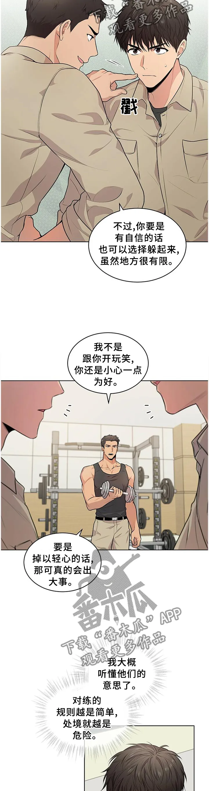 入伍使命漫画漫画,第51章：魔鬼训练4图
