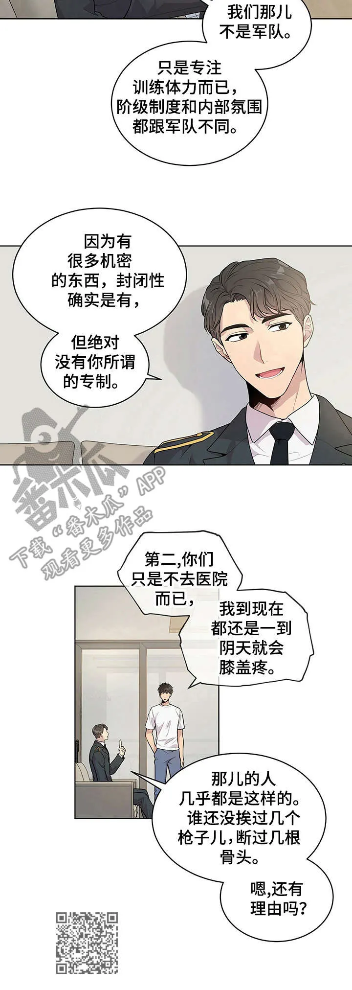 入伍使命漫画漫画,第4章：理由12图