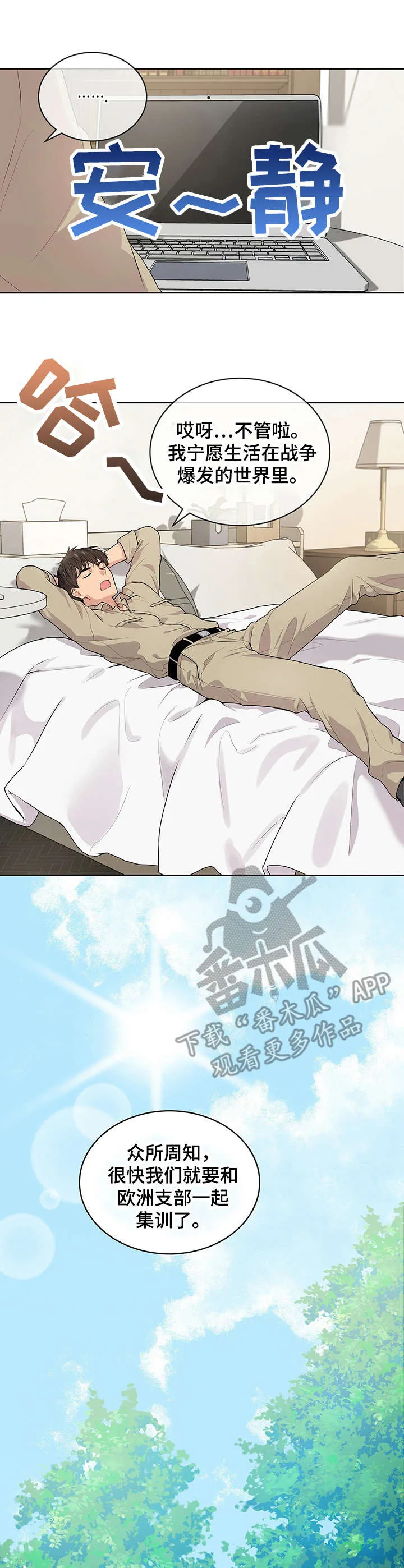 入伍使命漫画213漫画,第17章：观摩学习4图