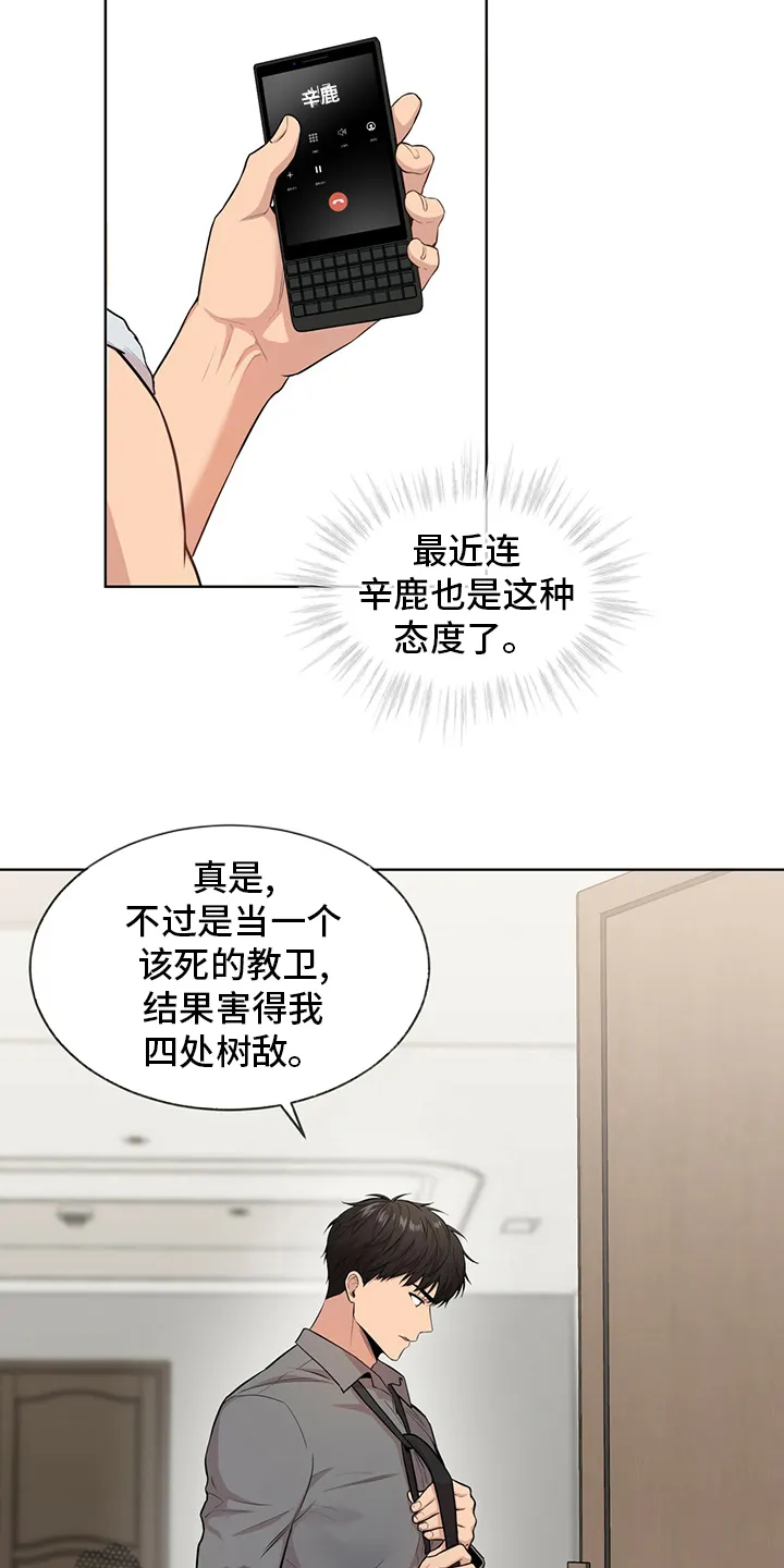 入伍使命漫画漫画,第90章：【第二季】任命8图