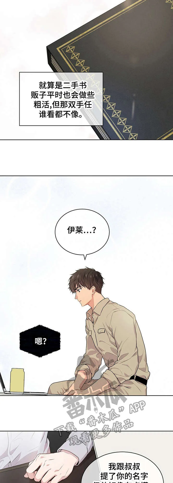 入伍使命漫画第1章非麻瓜漫画,第16章：哥哥的消息3图