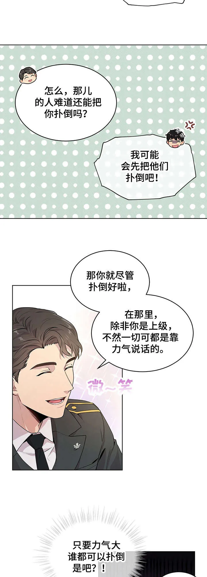 入伍使命漫画免费全集观看漫画,第5章：优势7图