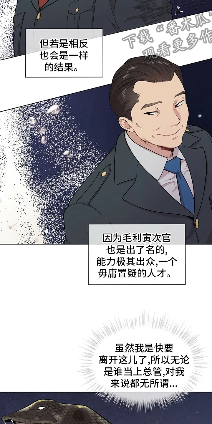 入伍使命漫画免费全集观看漫画,第85章：【第二季】意外5图