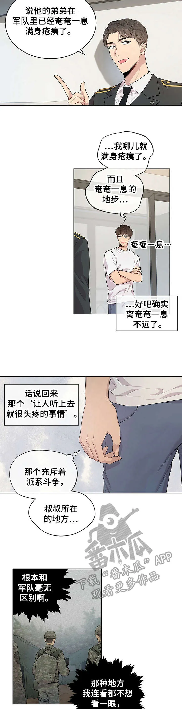 入伍使命漫画漫画,第4章：理由9图