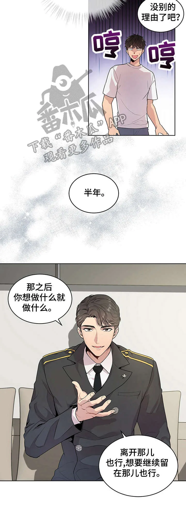 入伍使命漫画免费全集观看漫画,第5章：优势8图