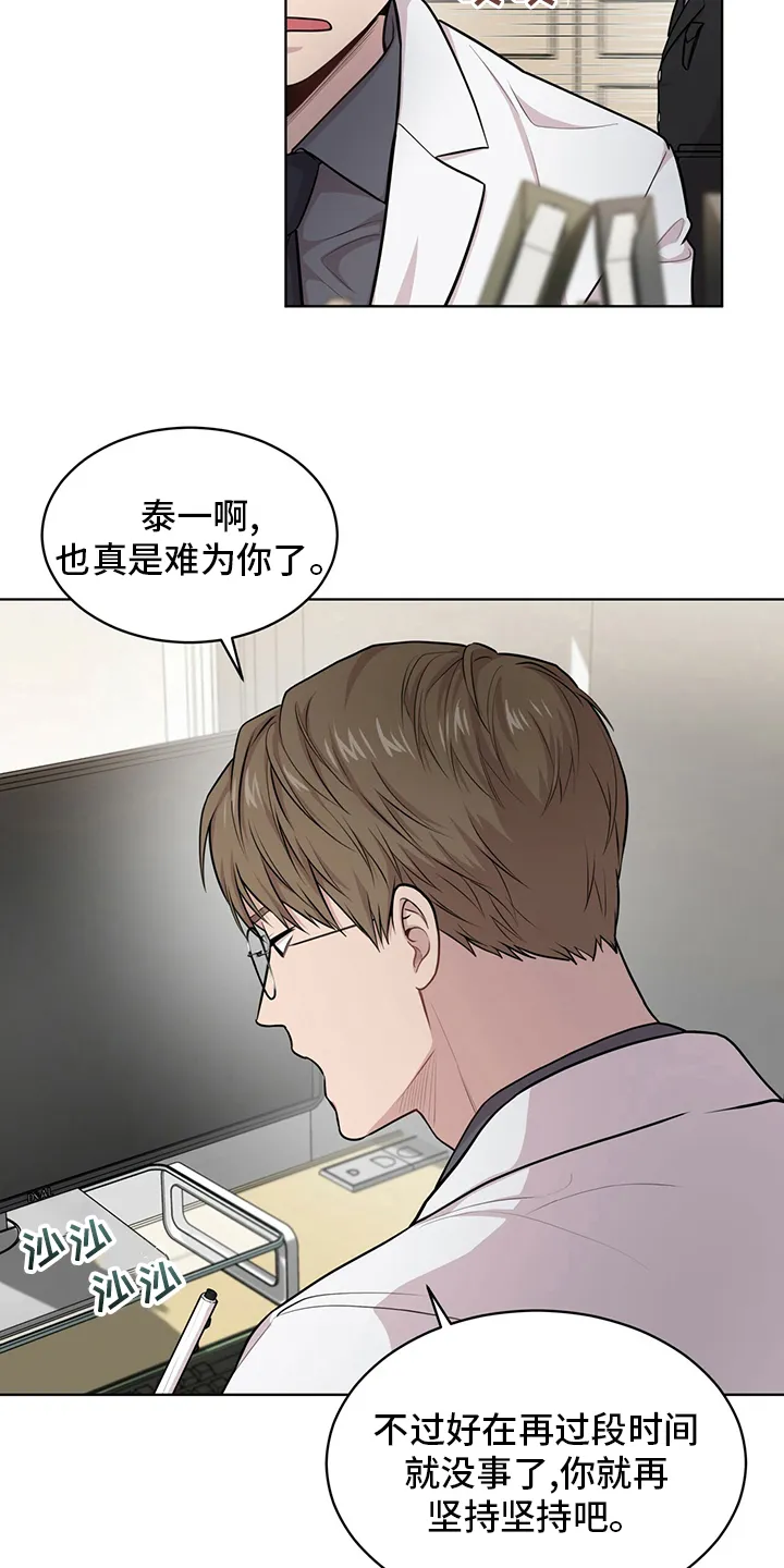 入伍使命漫画漫画,第93章：【第二季】排挤10图