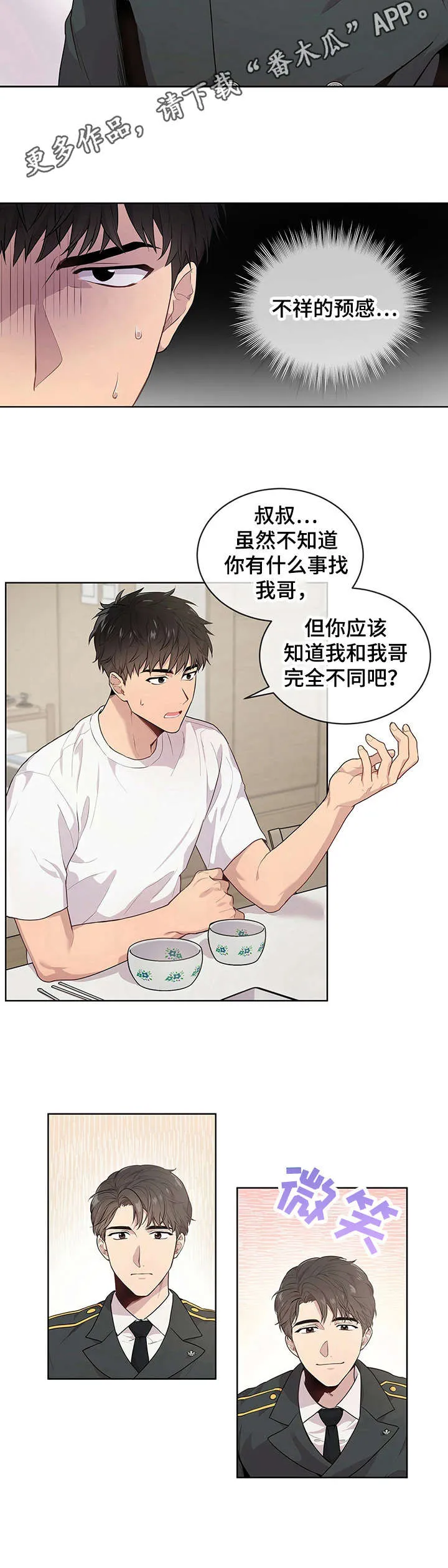 入伍使命漫画免费完整版漫画,第3章：遗传学父亲9图