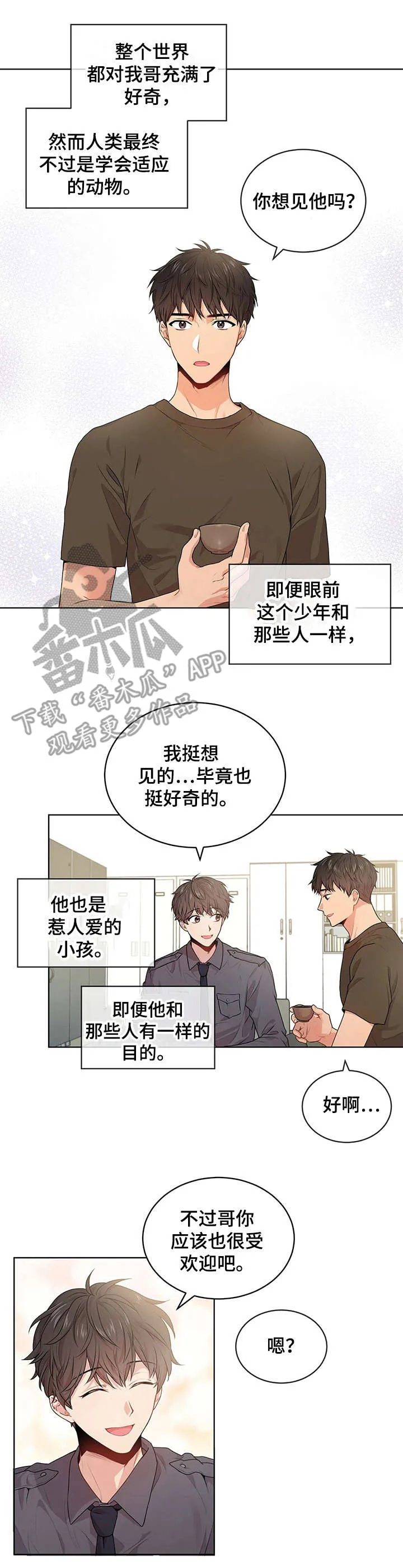 入伍使命漫画漫画,第19章：脸红3图