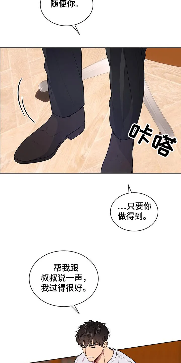 入伍使命漫画免费全集观看漫画,第160章：【第四季】随便你16图