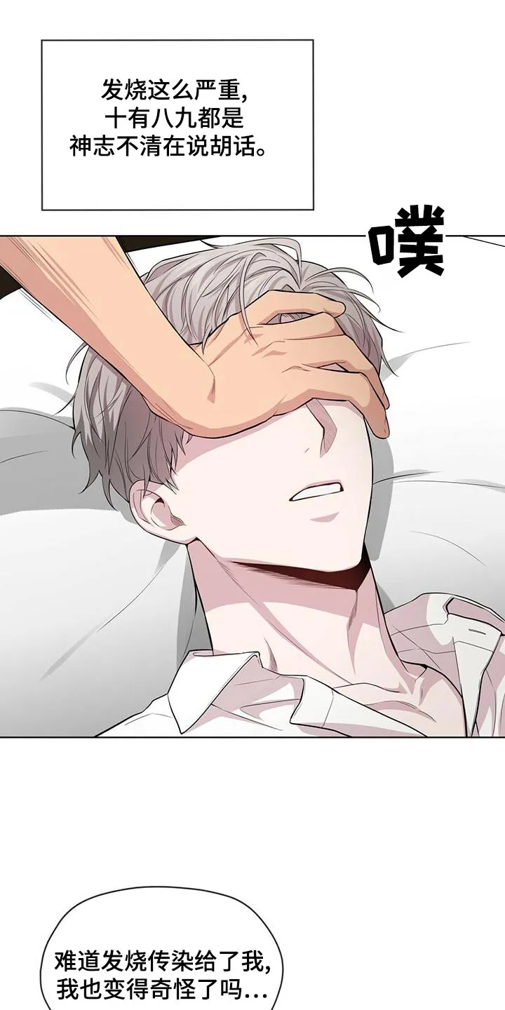 入伍使命漫画免费全集观看漫画,第118章：【第二季】危机1图