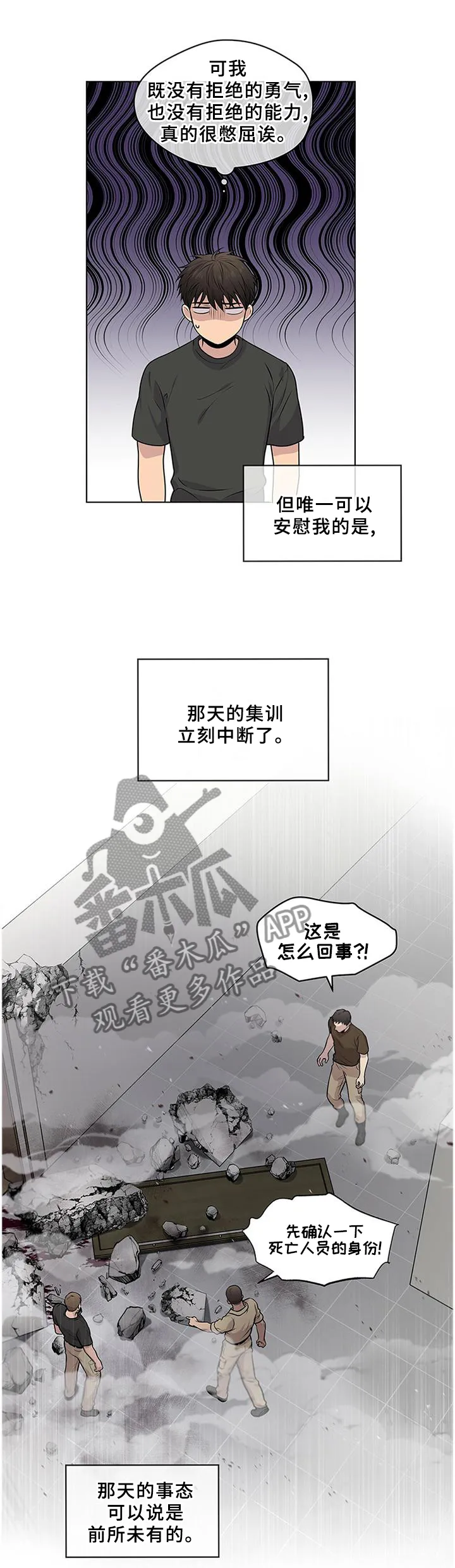 入伍使命漫画213漫画,第56章：最悲剧的人8图