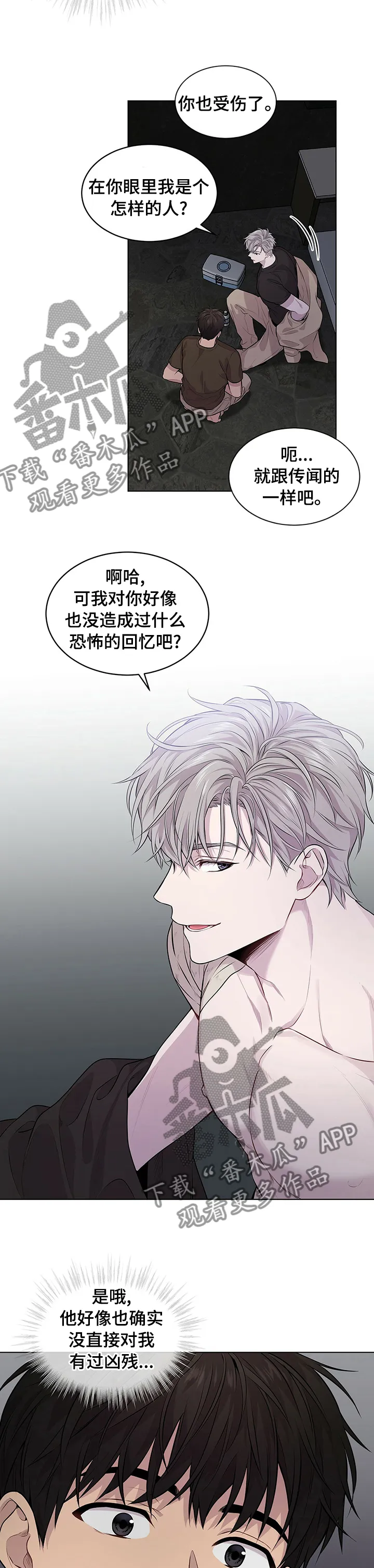 入伍使命漫画第1章非麻瓜漫画,第59章：【第二季】你讨厌我吗10图