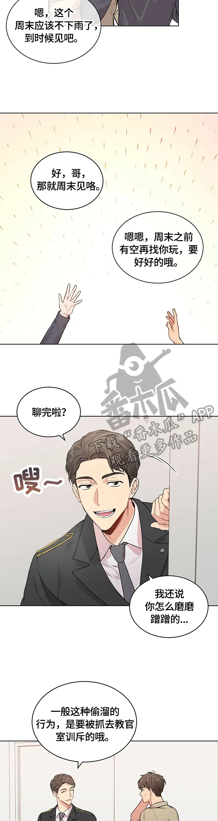 入伍使命漫画漫画,第31章：约定10图