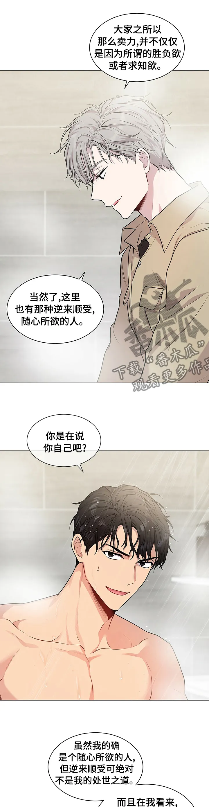 入伍使命漫画漫画,第62章：【第二季】晋升12图