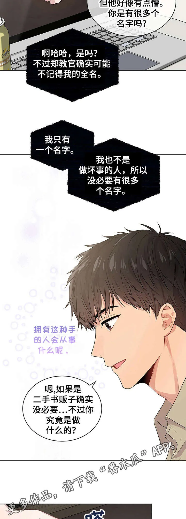 入伍使命漫画第1章非麻瓜漫画,第16章：哥哥的消息4图