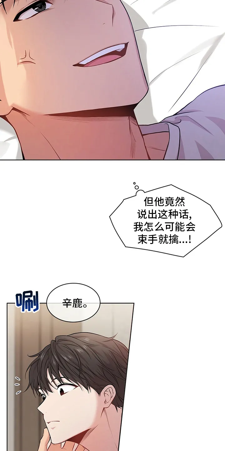 入伍使命漫画漫画,第83章：【第二季】不欢而散18图