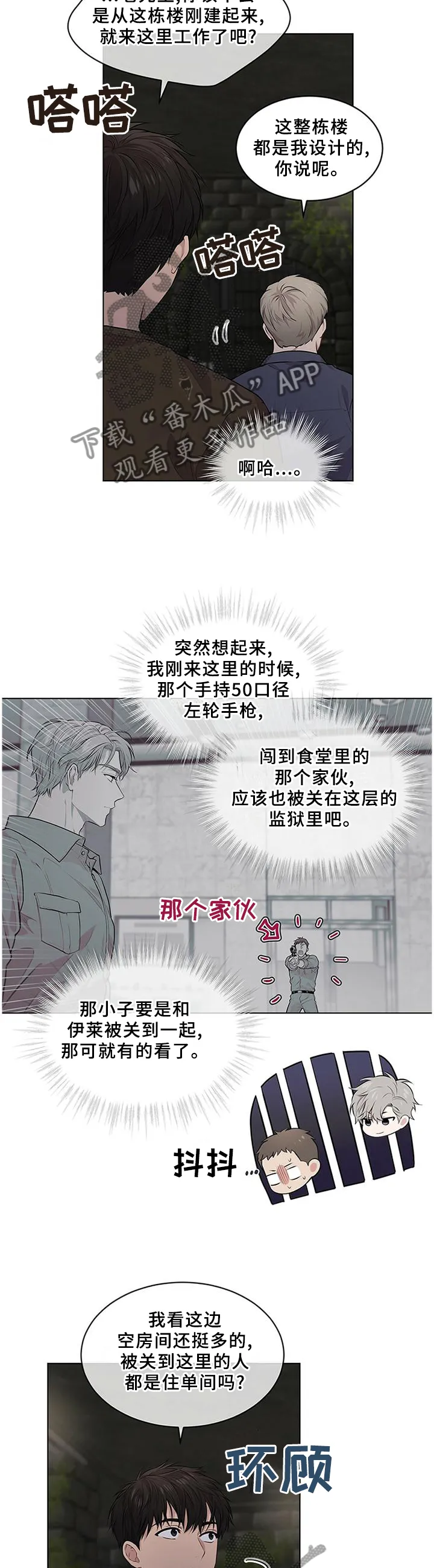 入伍使命漫画漫画,第58章：【第一季完结】熟悉的人9图