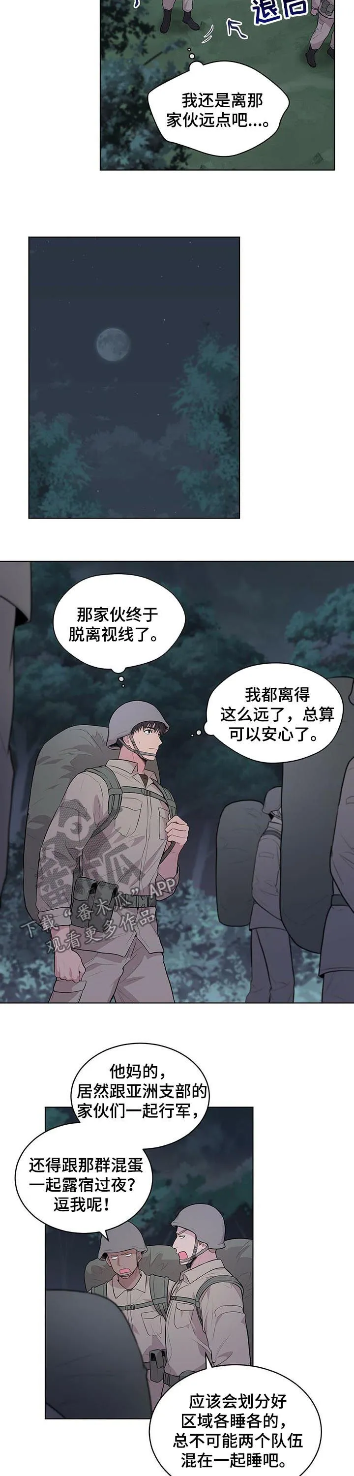 入伍使命漫画免费完整版漫画,第39章：合并队伍5图
