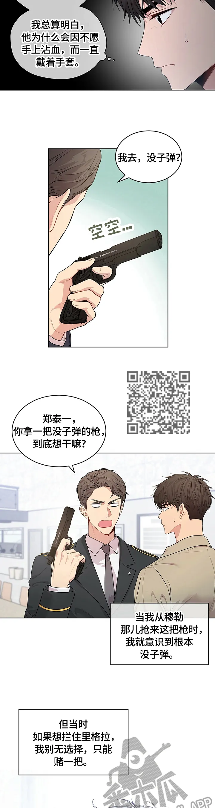 入伍使命漫画漫画,第30章：训话7图