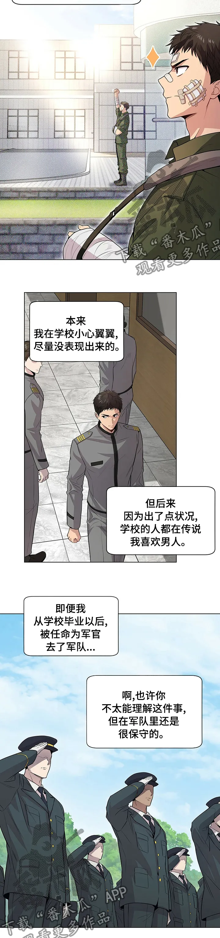 入伍使命漫画漫画,第69章：【第二季】倾听者7图