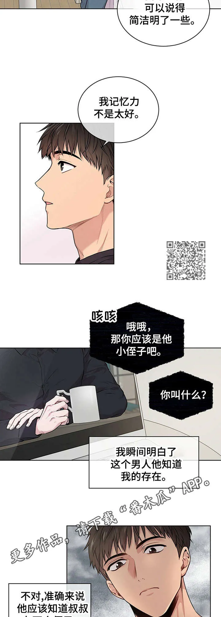 入伍使命漫画全集漫画,第11章：漂亮的手5图