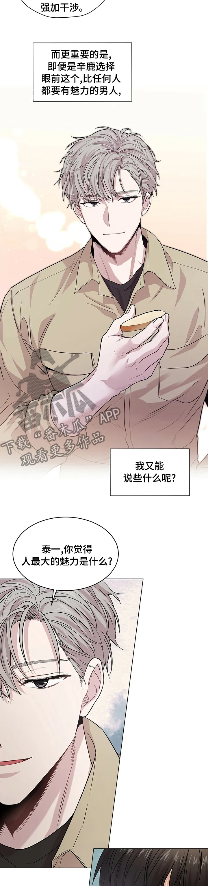 入伍使命漫画漫画,第72章：【第二季】气场8图