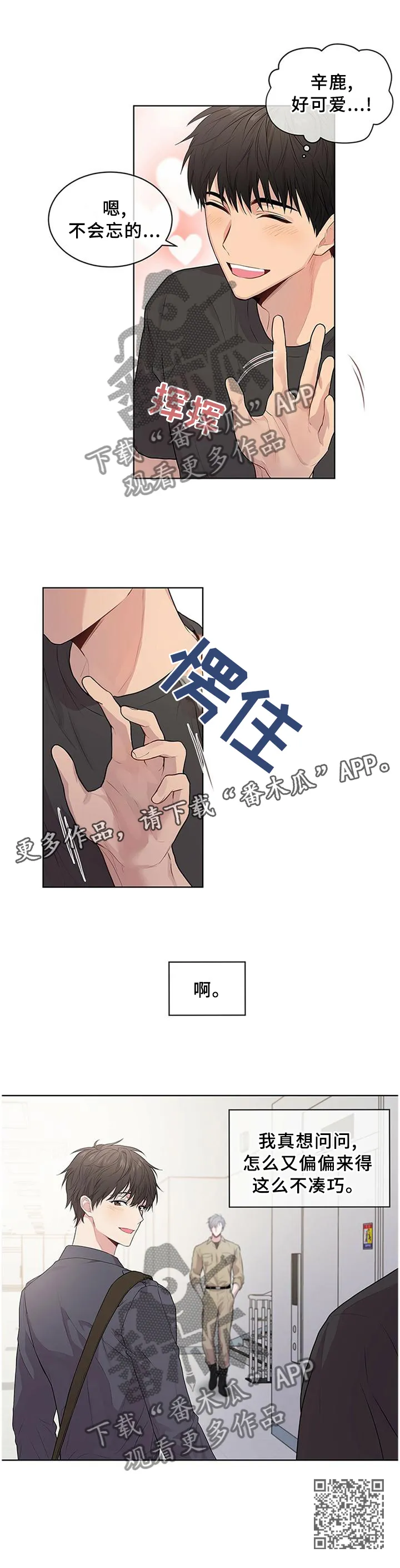 入伍使命漫画漫画,第47章：他在担心我!11图