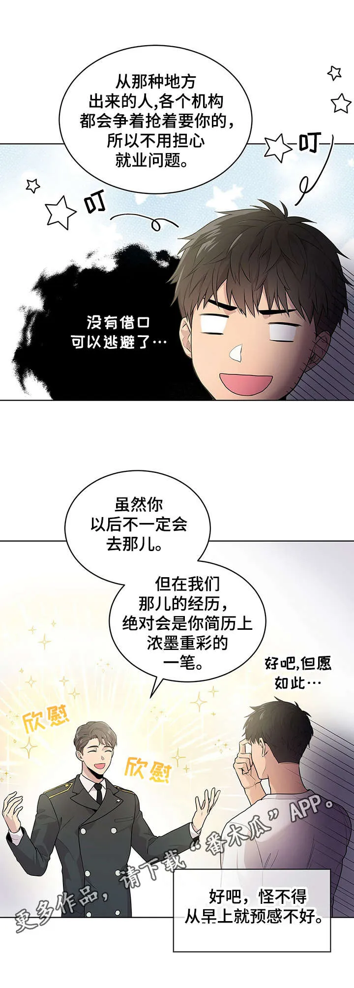 入伍使命漫画免费全集观看漫画,第5章：优势9图