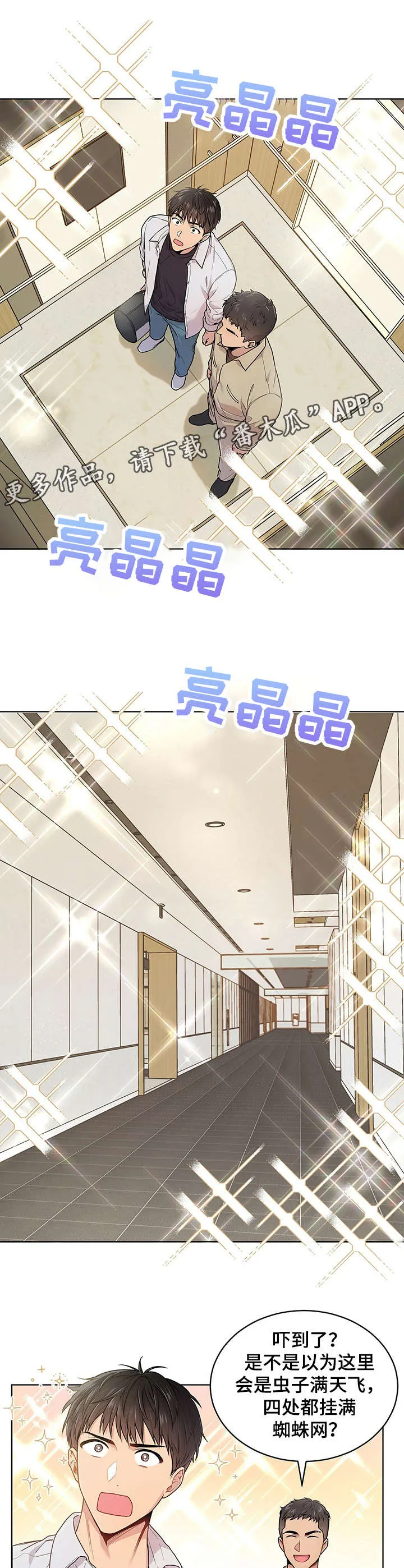 入伍使命漫画61漫画,第7章：亚洲支部11图