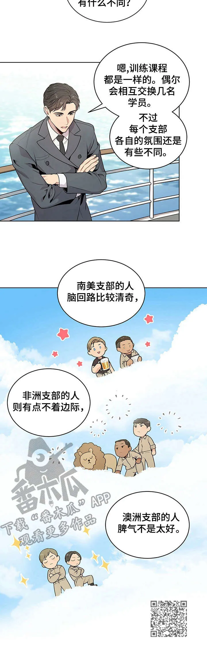 入伍使命漫画61漫画,第6章：组织11图