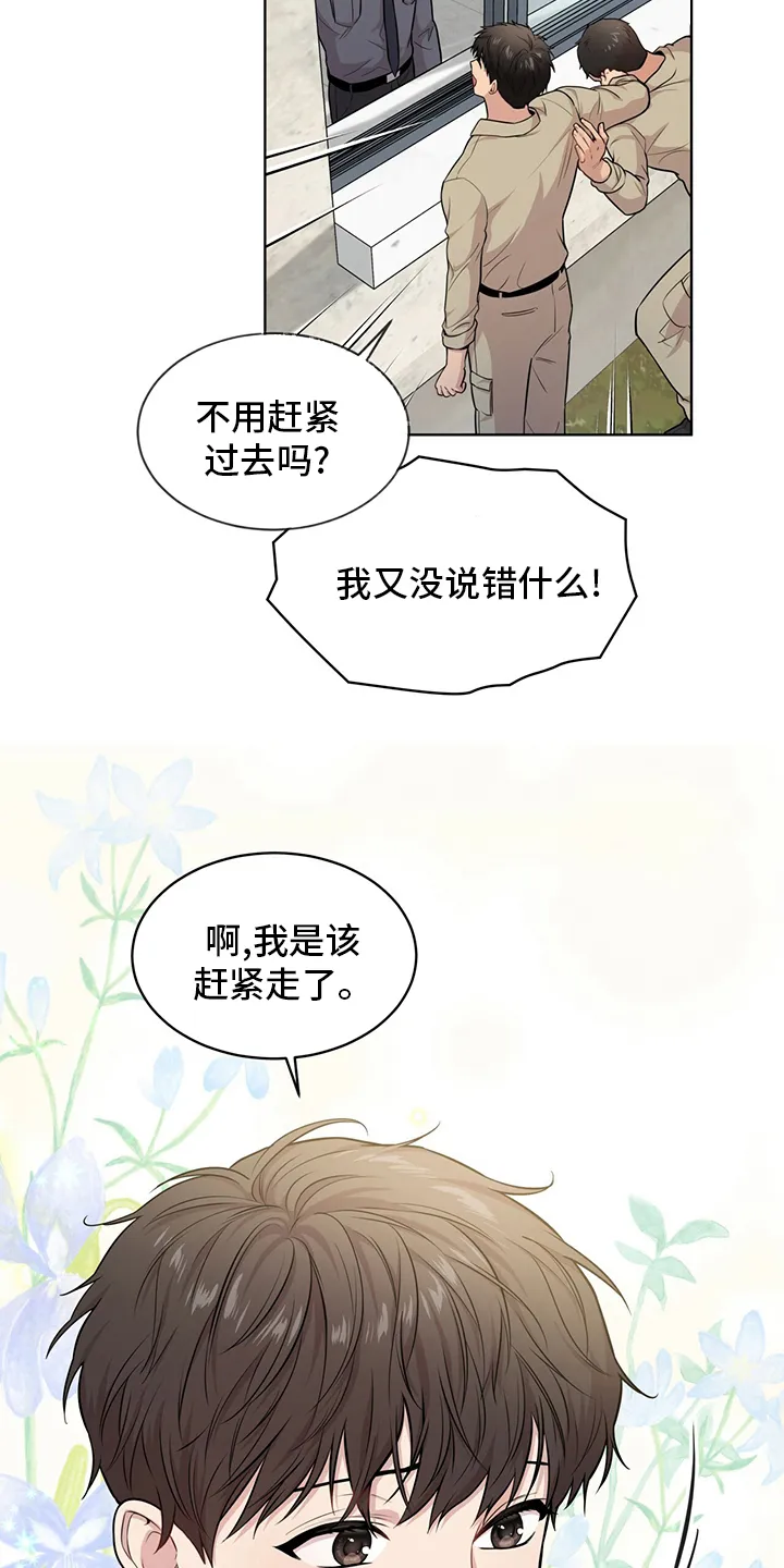 入伍使命漫画漫画,第87章：【第二季】教官24图