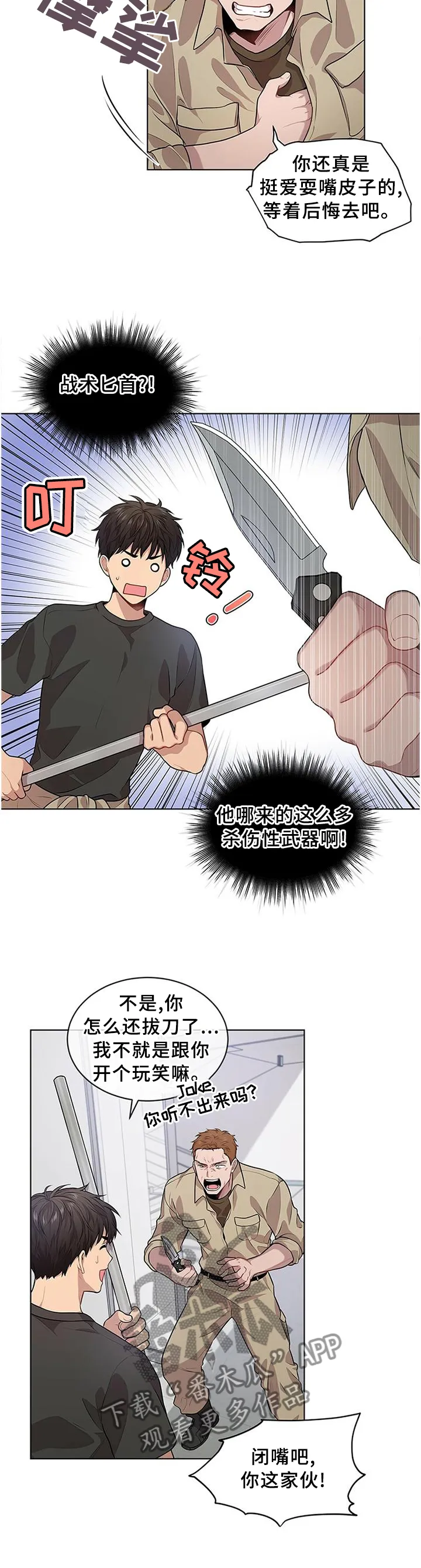 入伍使命漫画漫画,第54章：地形优势9图