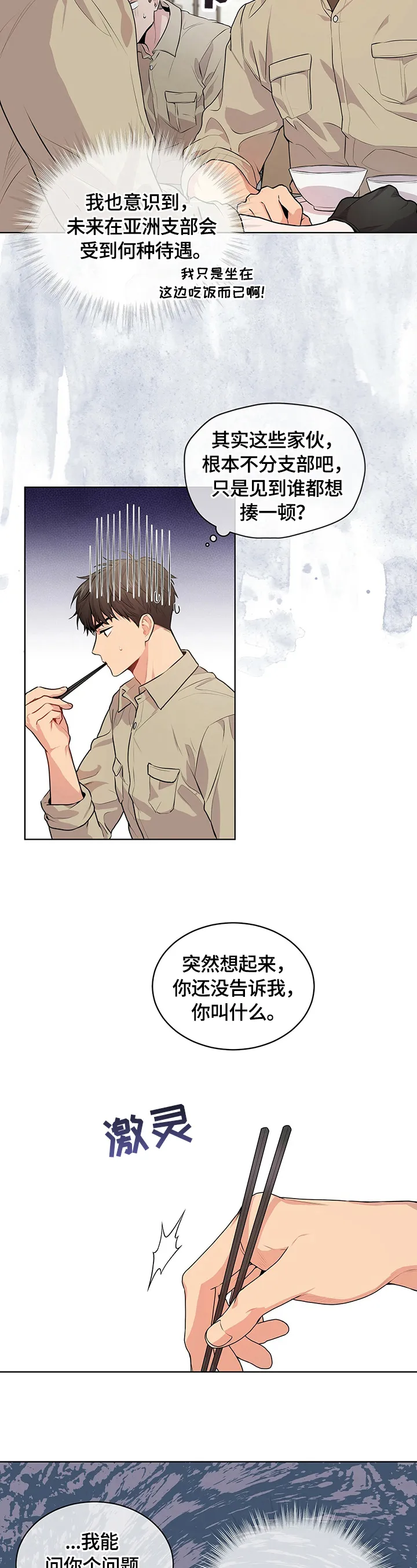 入伍使命漫画免费全集观看漫画,第27章：冲突升级10图