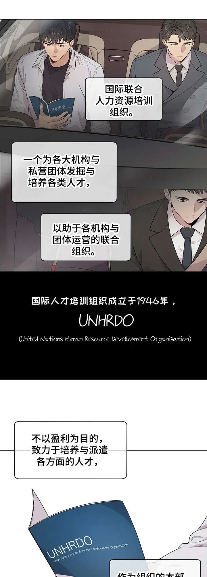 入伍使命漫画61漫画,第6章：组织3图