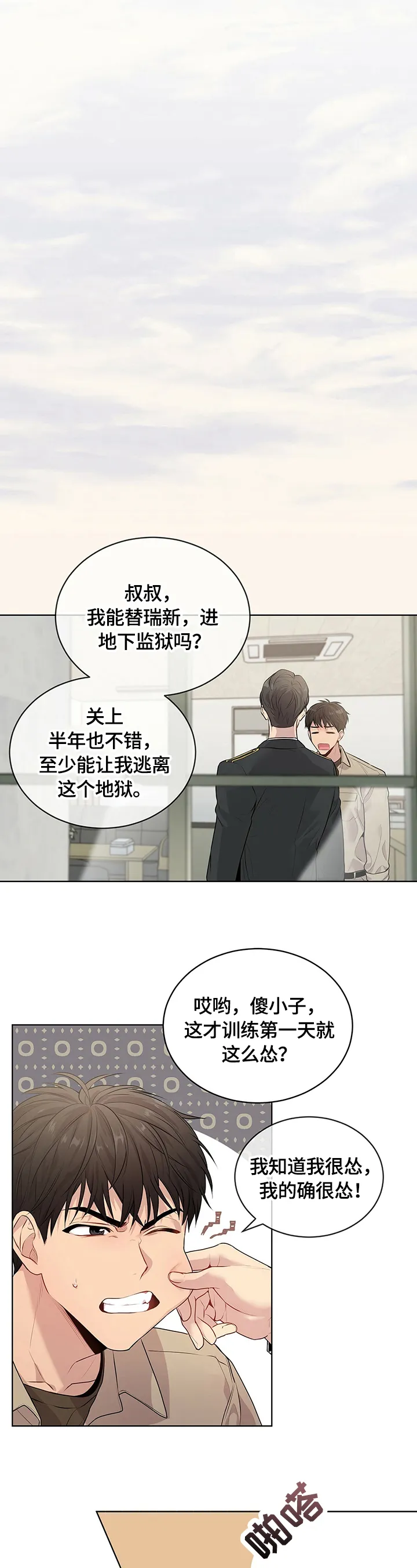 入伍使命漫画漫画,第30章：训话10图