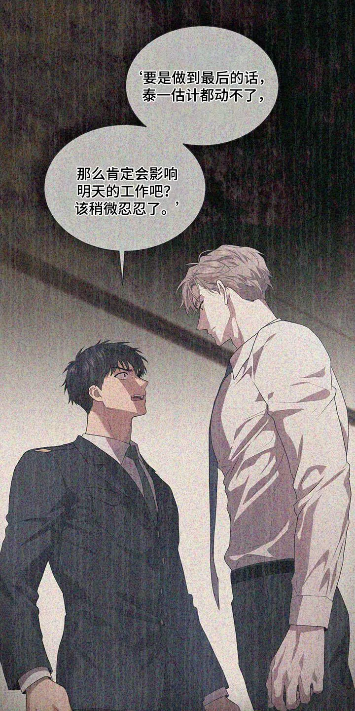 入伍使命漫画第1章非麻瓜漫画,第149章：【第四季】强迫的心情8图