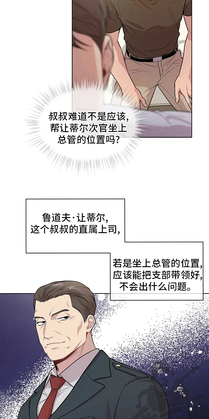 入伍使命漫画免费全集观看漫画,第85章：【第二季】意外4图