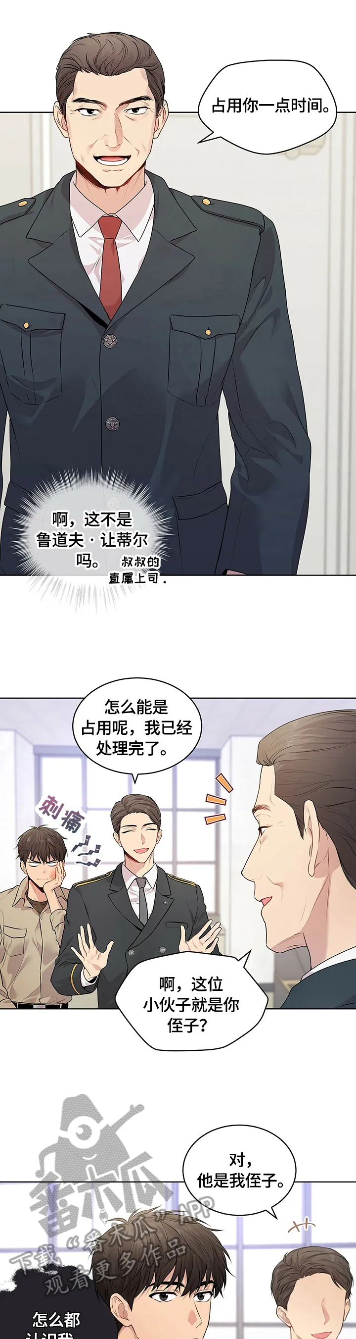 入伍使命漫画漫画,第30章：训话12图