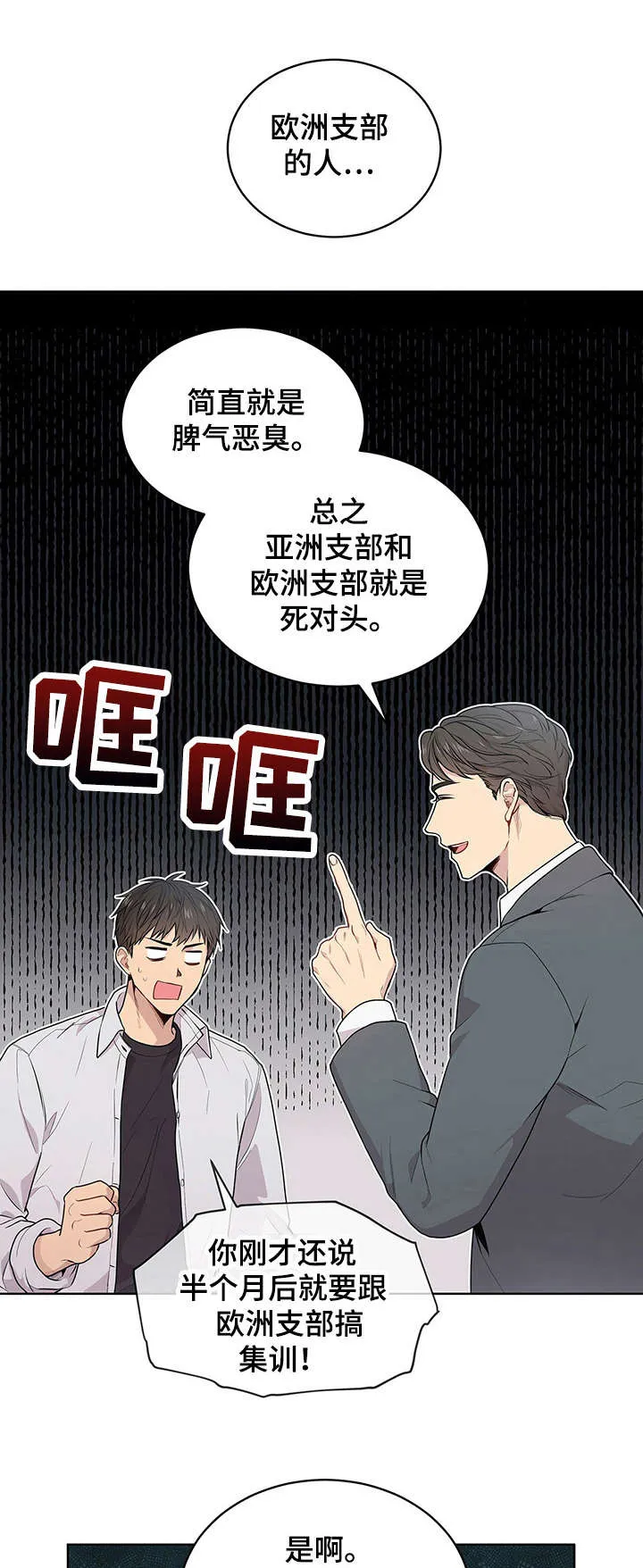 入伍使命漫画61漫画,第7章：亚洲支部1图