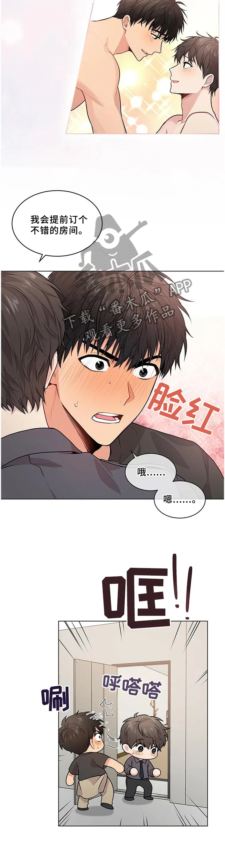 入伍使命漫画漫画,第58章：【第一季完结】熟悉的人2图