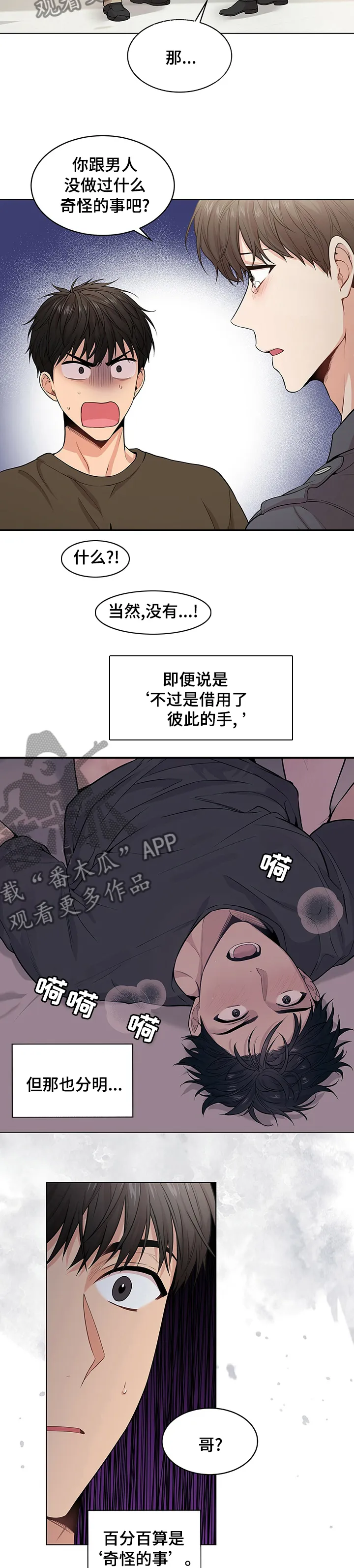 入伍使命漫画漫画,第76章：【第二季】你们做了什么2图