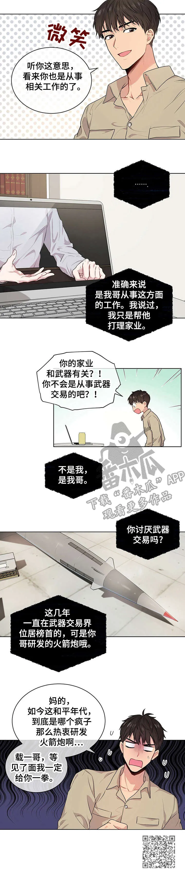 入伍使命漫画第1章非麻瓜漫画,第16章：哥哥的消息10图