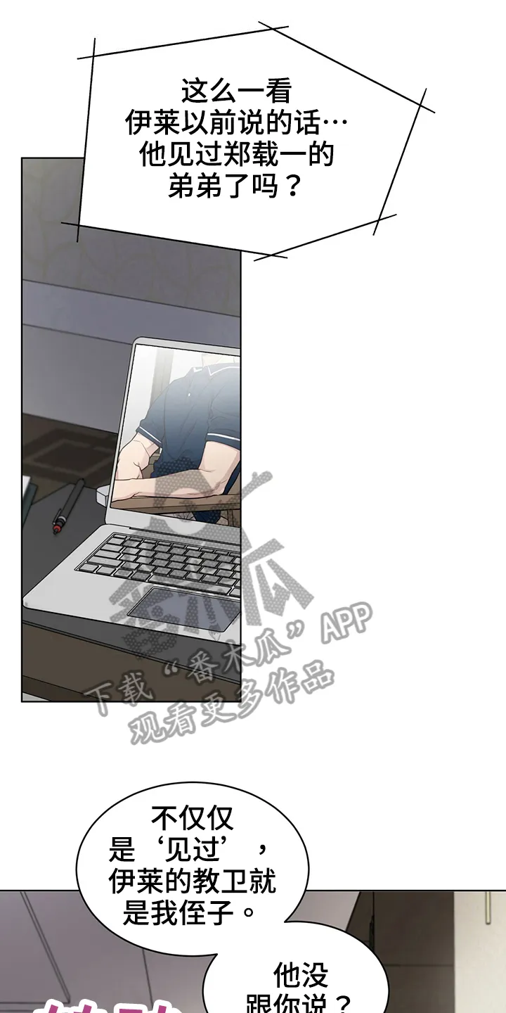 入伍使命漫画漫画,第116章：【第二季】不太满意6图