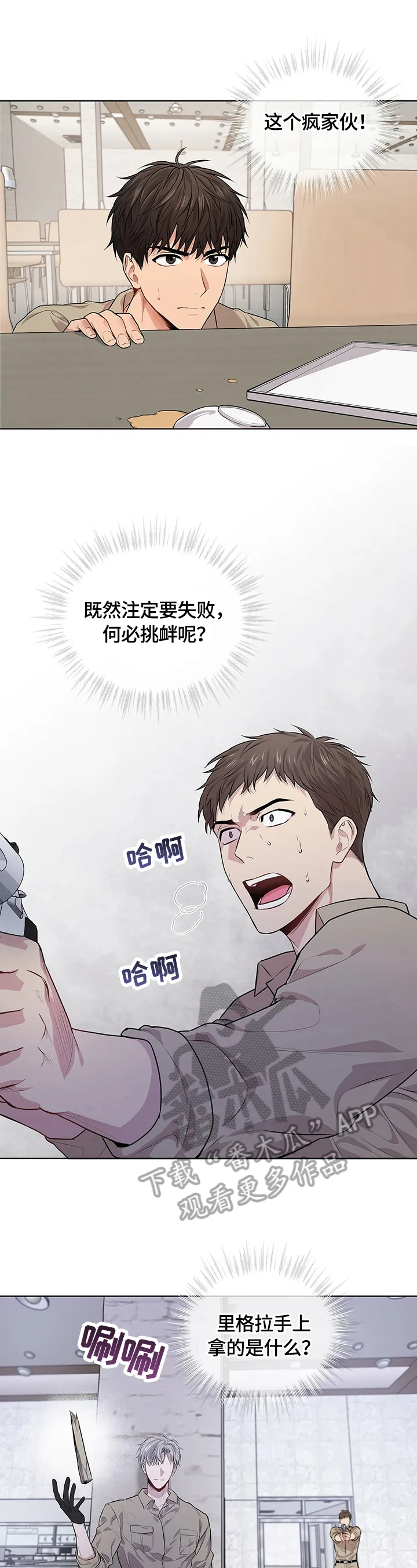 入伍使命漫画漫画,第28章：反转瞬间12图