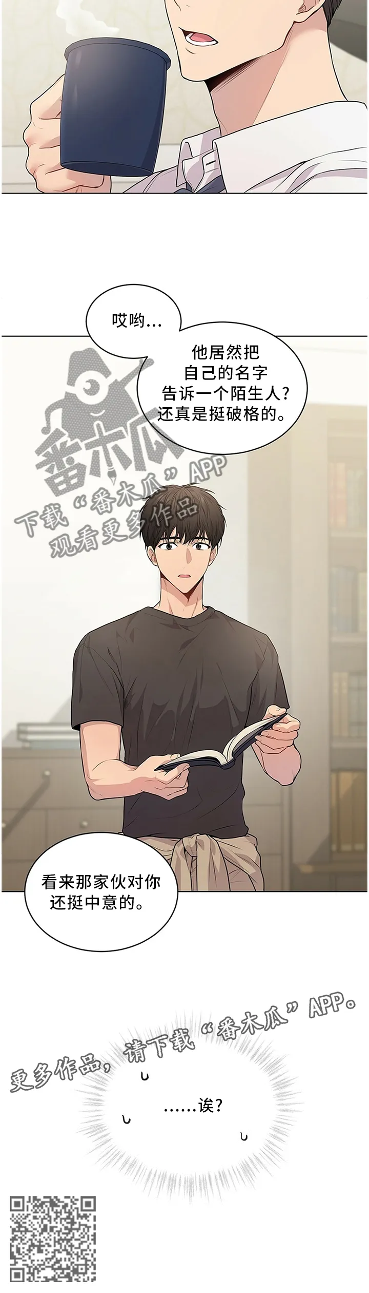 入伍使命漫画漫画,第45章：中意13图