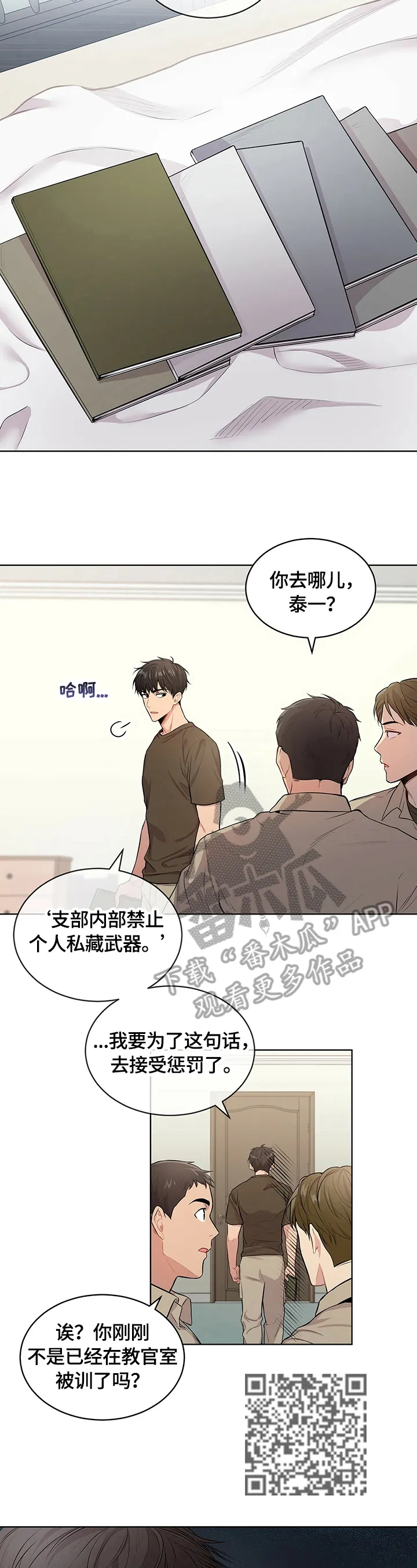 入伍使命漫画漫画,第33章：惩罚8图