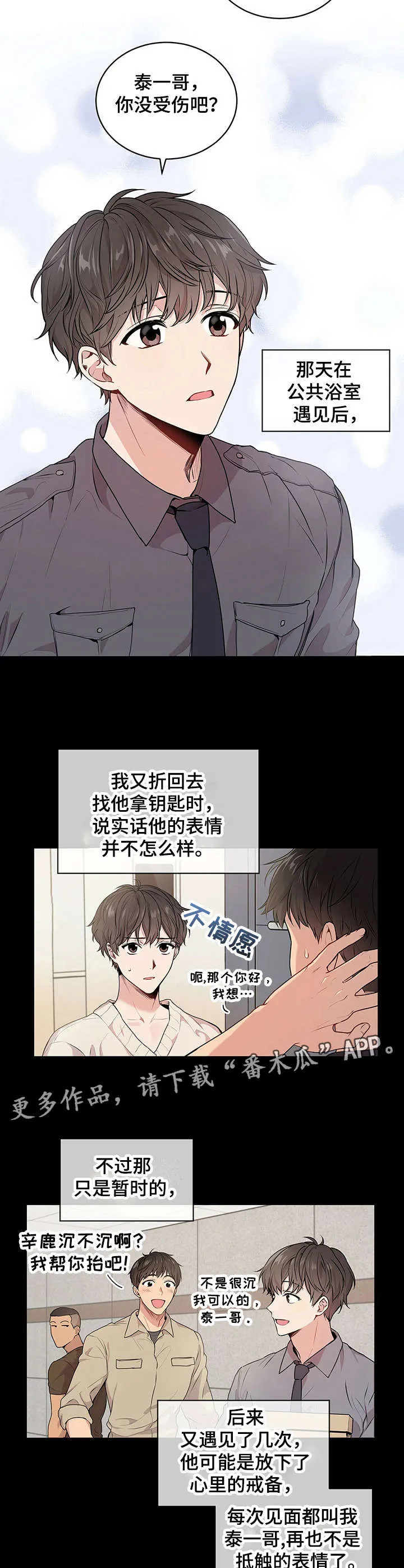 入伍使命漫画漫画,第14章：瘆得慌9图